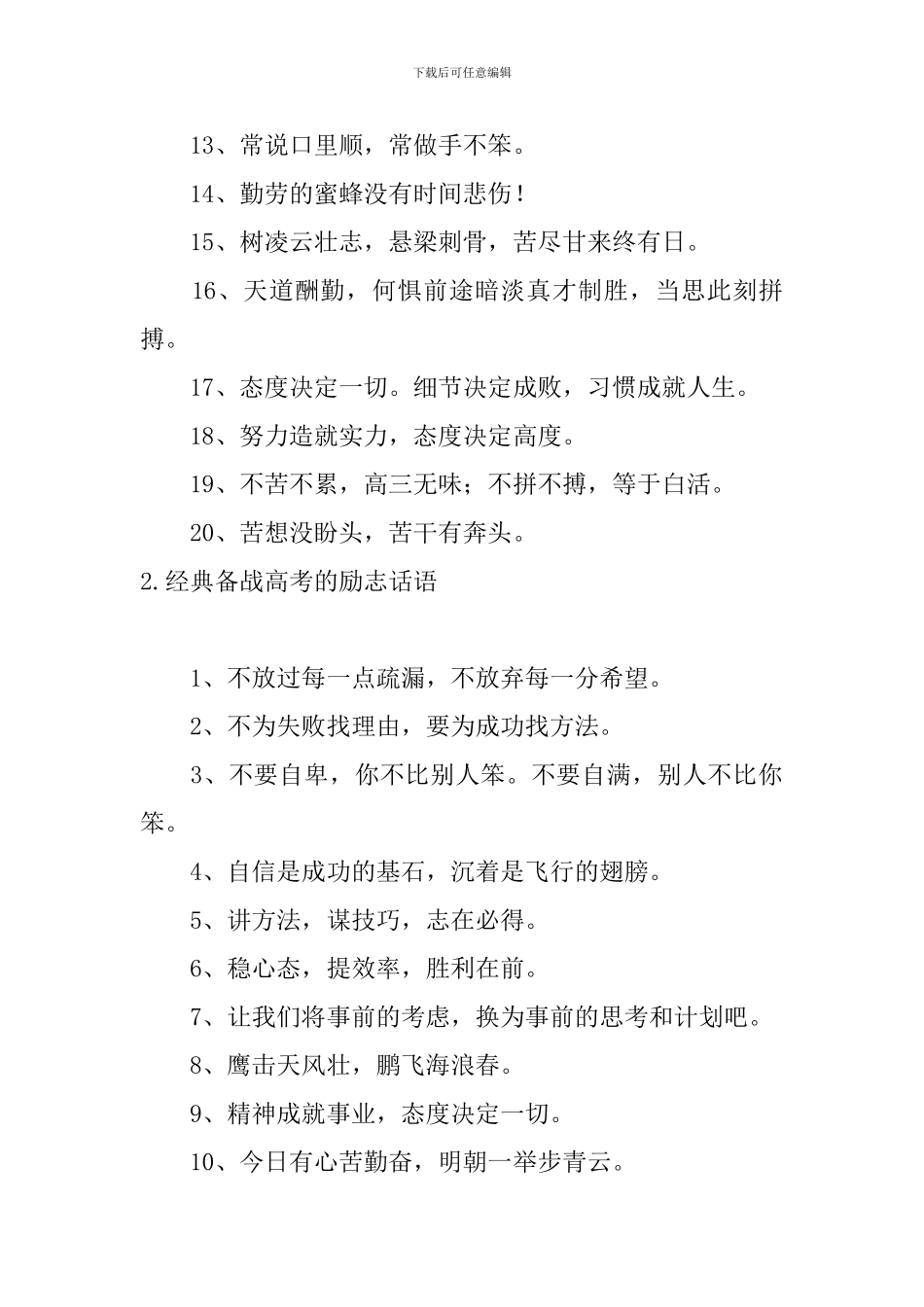 经典备战高考的励志话语_第2页
