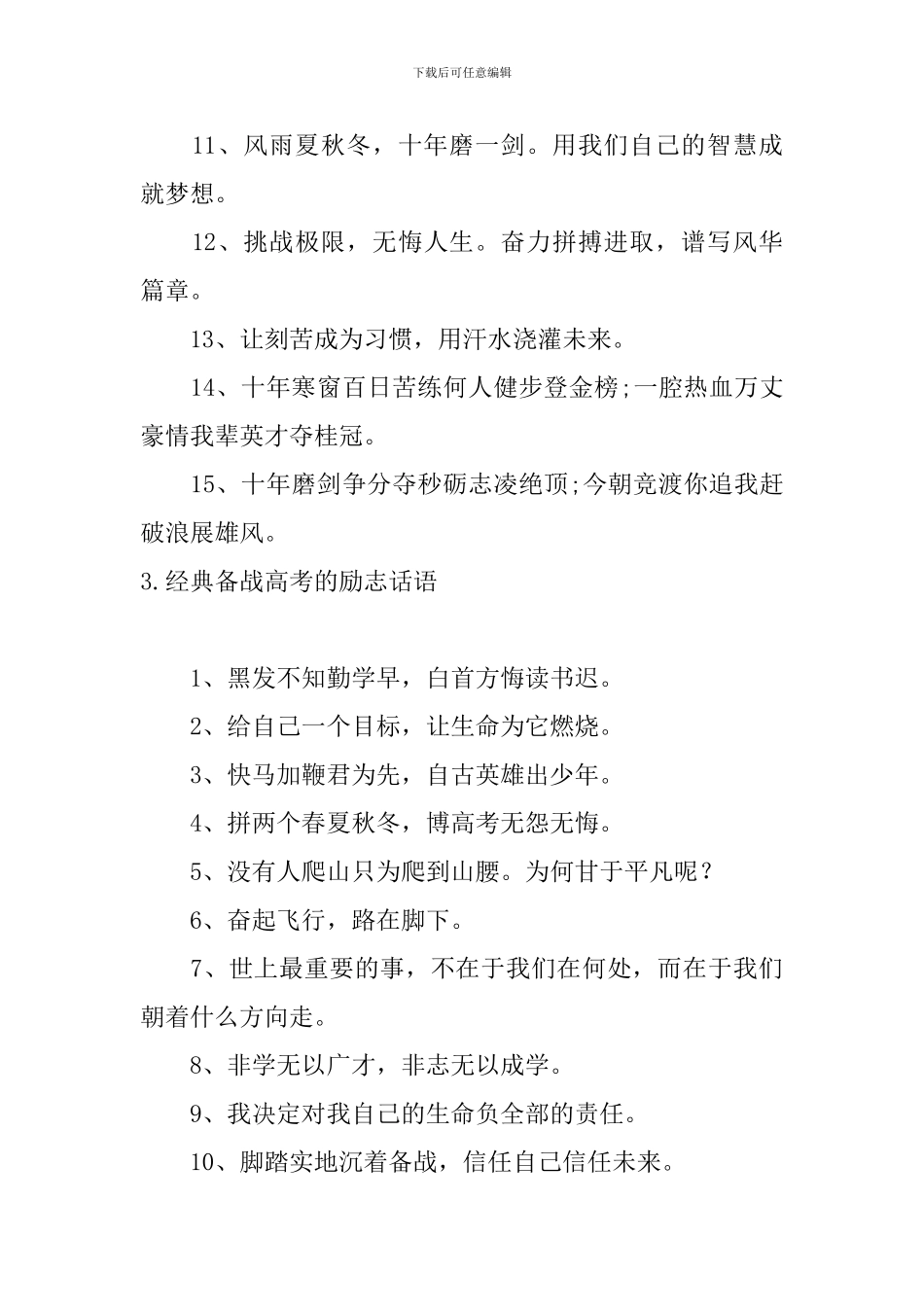 经典备战高考的励志话语_第3页