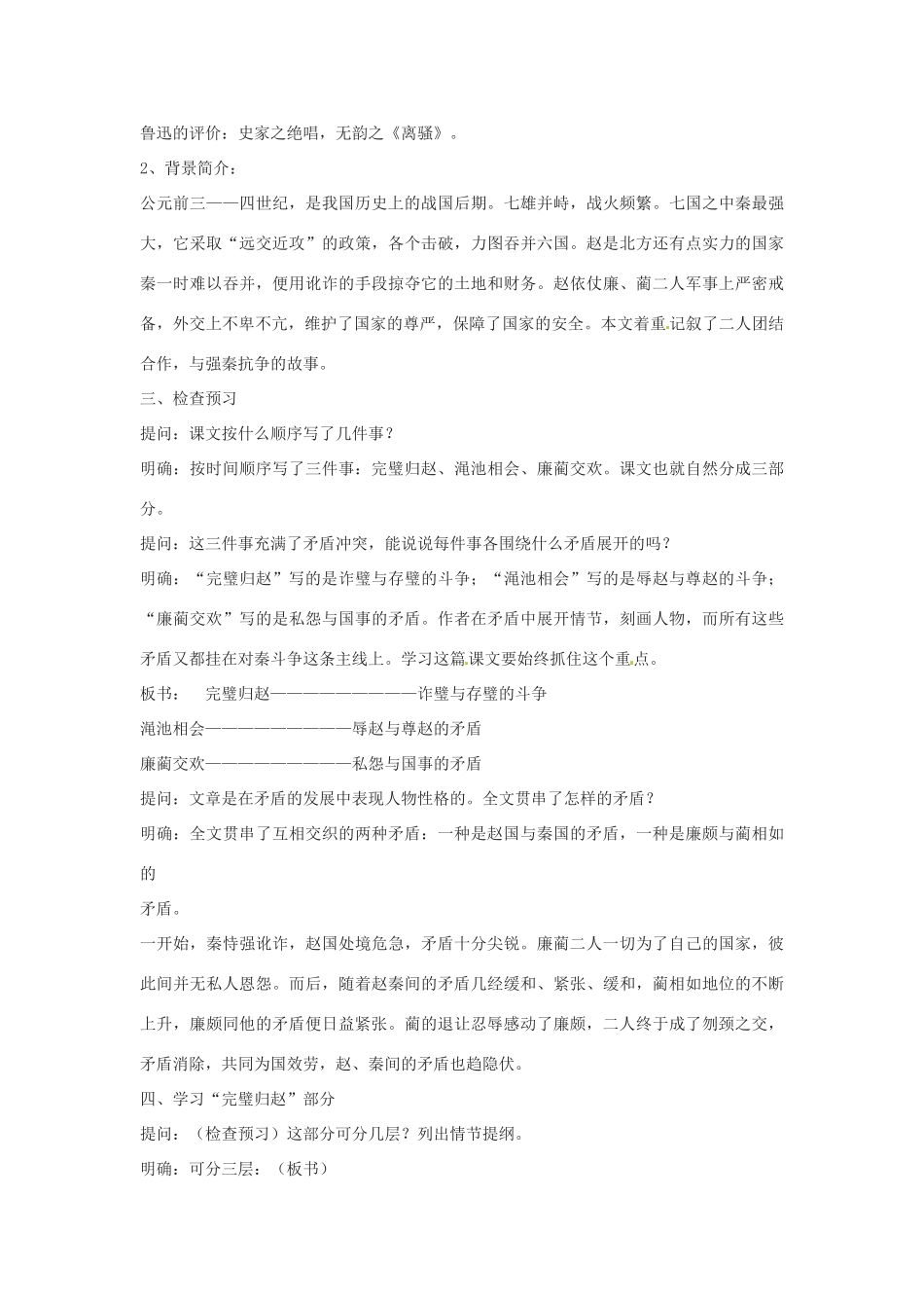 云南省陇川县第一中学高一语文 11《廉颇蔺相如列传》教案 人教版_第2页