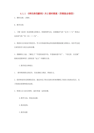 2012高中语文 4.1.1季氏将伐颛臾7教案 苏教版必修4