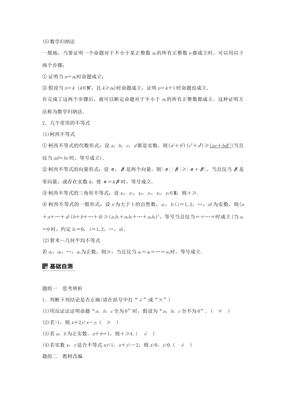 （江苏专用）高考数学大一轮复习 第十二章 系列4选讲 12.3 不等式选讲（第2课时）不等式的证明教案（含解析）-人教版高三全册数学教案_第2页