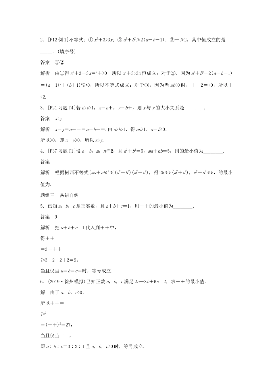 （江苏专用）高考数学大一轮复习 第十二章 系列4选讲 12.3 不等式选讲（第2课时）不等式的证明教案（含解析）-人教版高三全册数学教案_第3页