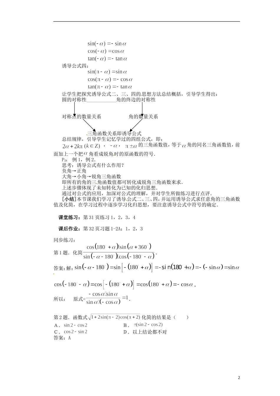 福建省光泽县第二中学高考数学 第一章 1.2.4诱导公式（第一课时）教学设计 新人教A版必修4_第2页