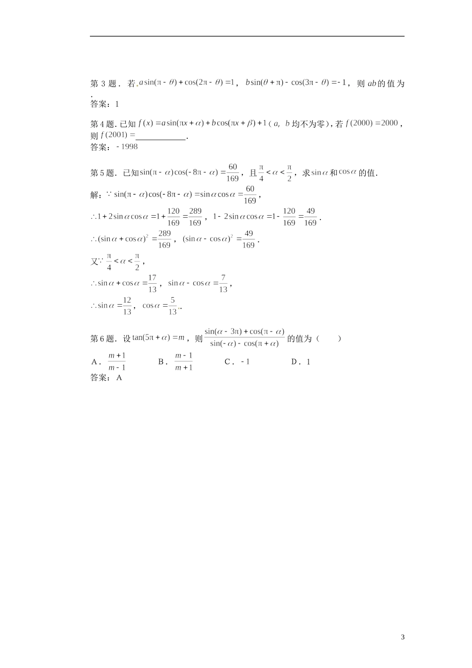 福建省光泽县第二中学高考数学 第一章 1.2.4诱导公式（第一课时）教学设计 新人教A版必修4_第3页