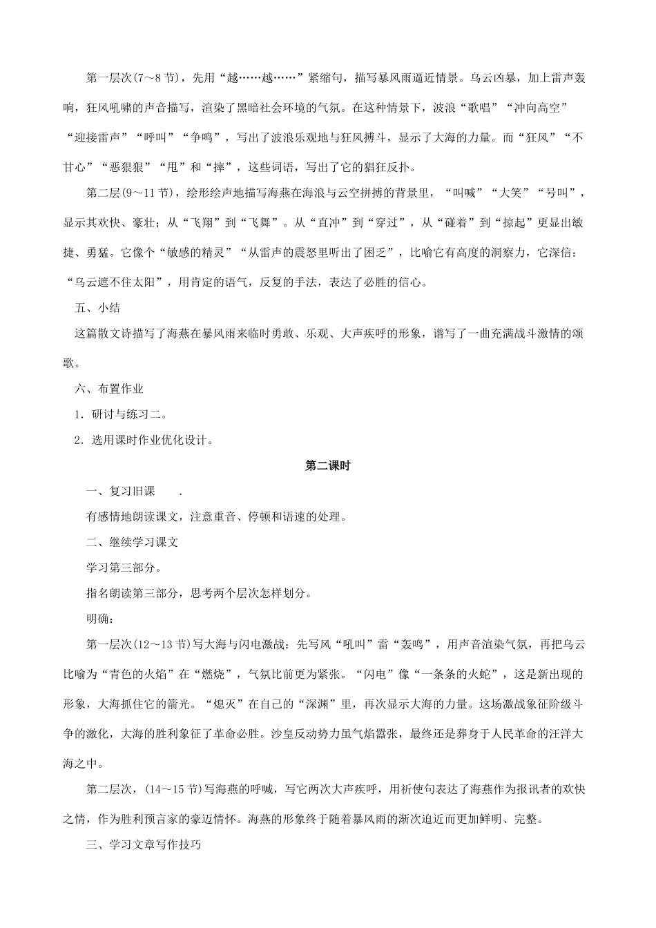 鲁教版八年级语文上册燕 (2课时)_第3页