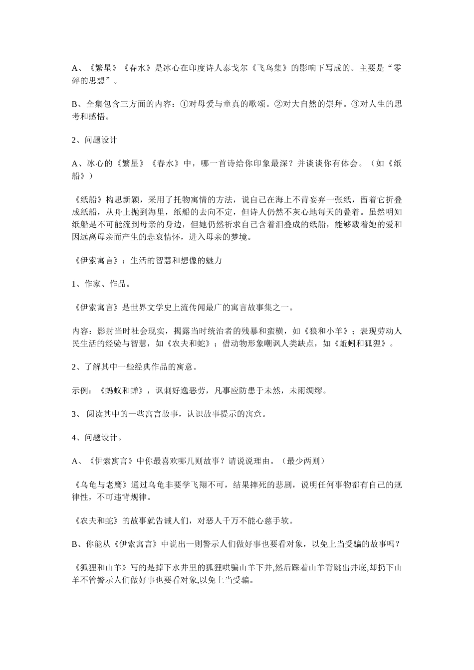新课程中考语文课外名著总复习教学设计 专题辅导_第2页