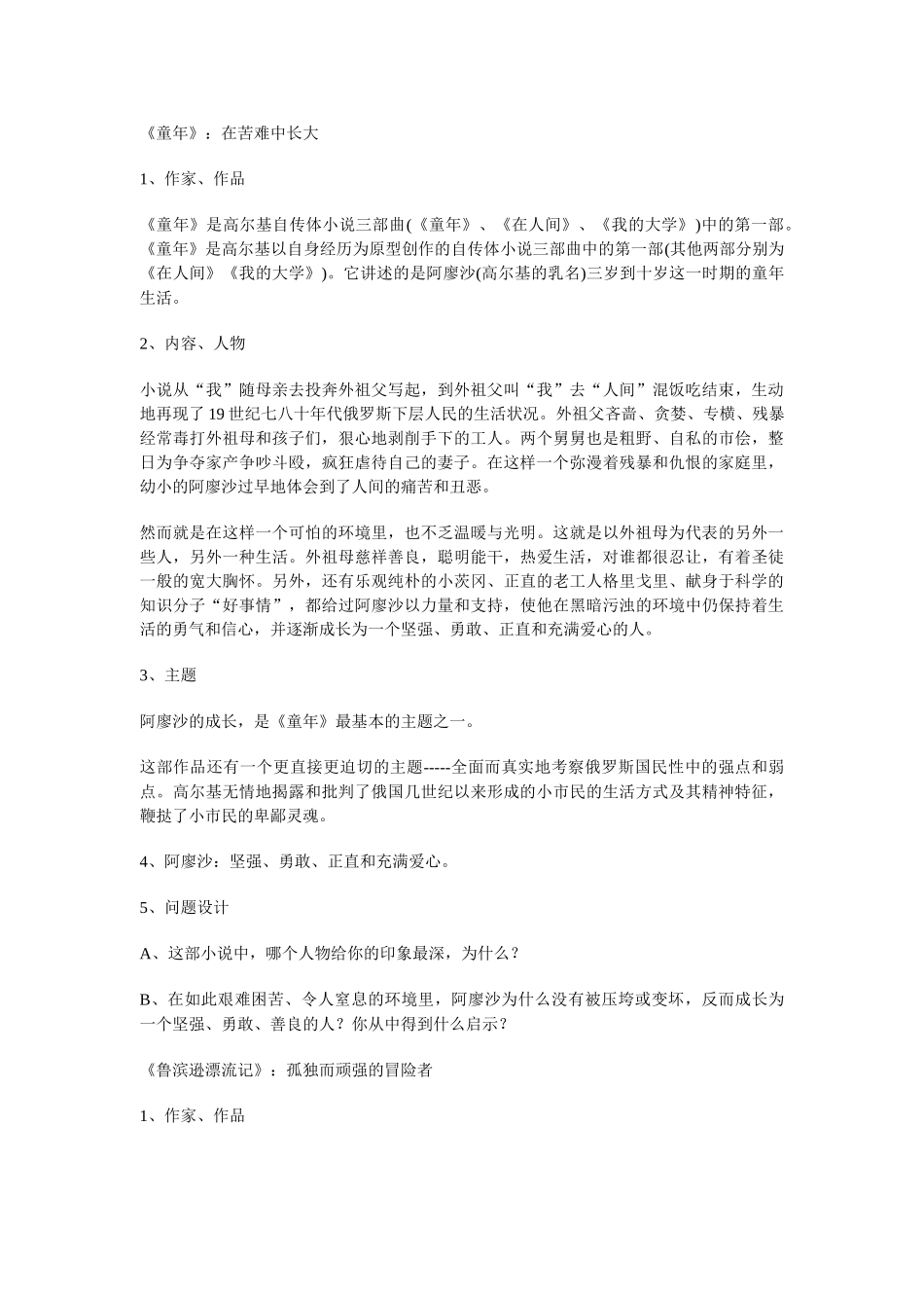 新课程中考语文课外名著总复习教学设计 专题辅导_第3页