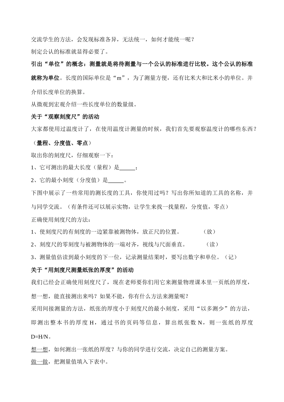 长度和时间的测量6_第2页