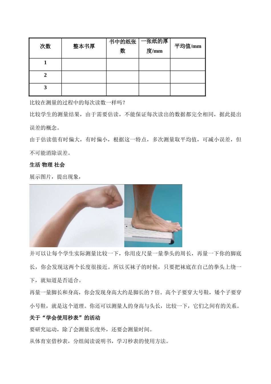 长度和时间的测量6_第3页