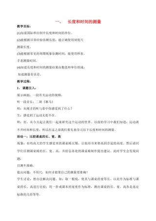 长度和时间的测量6