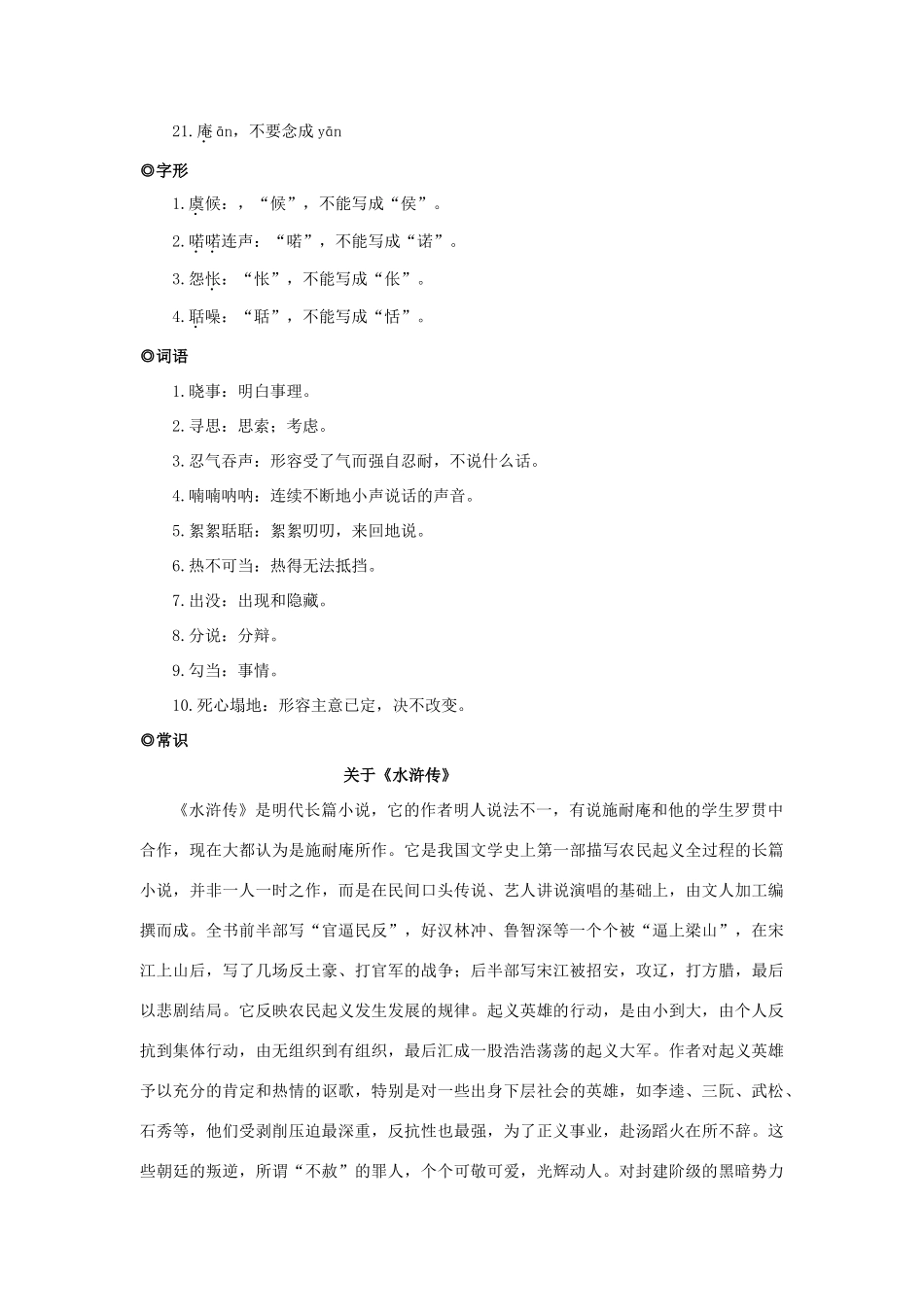 九年级语文上册第五单元智取生辰纲教案（十四）人教版_第3页