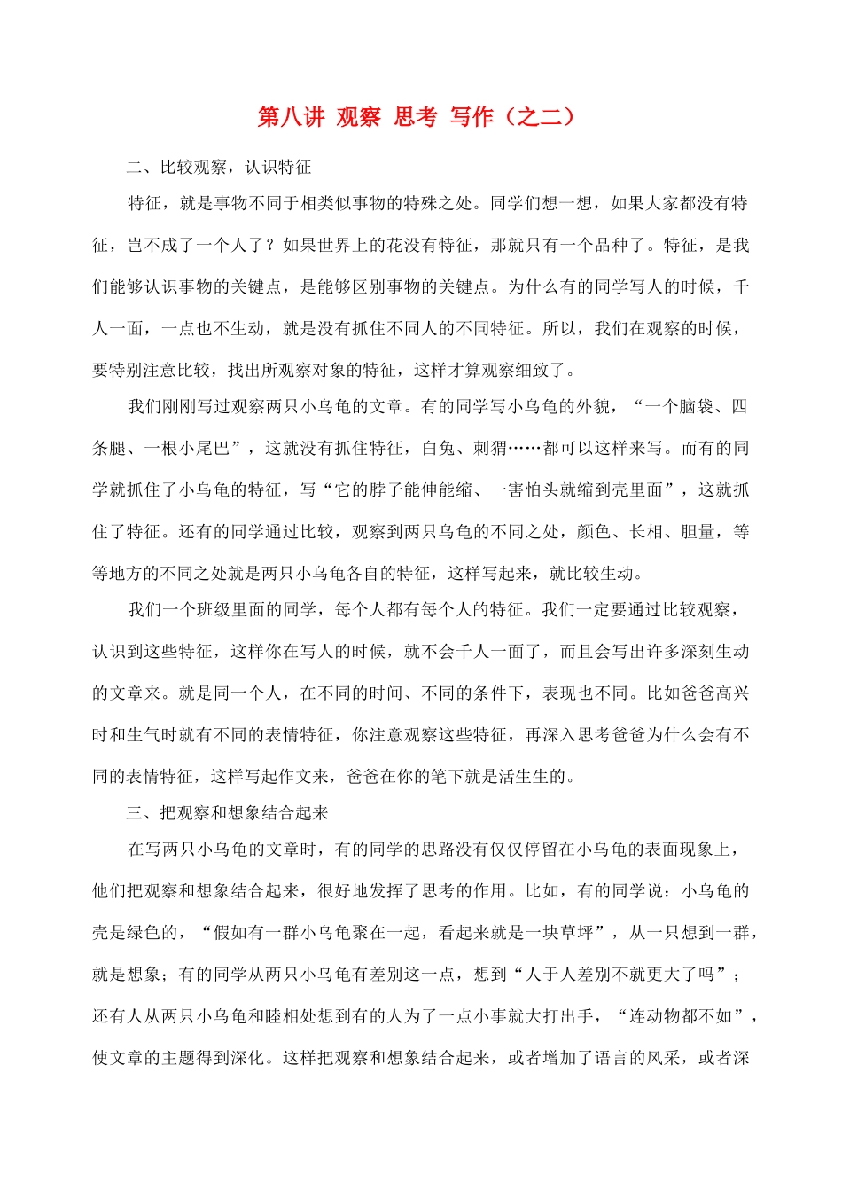 2012高考语文作文教案集精华版 第八讲 观察 思考 写作（之二） 新人教版_第1页