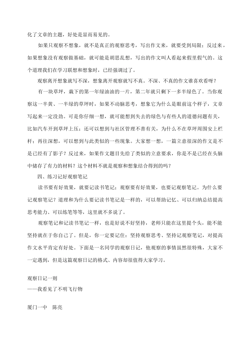 2012高考语文作文教案集精华版 第八讲 观察 思考 写作（之二） 新人教版_第2页