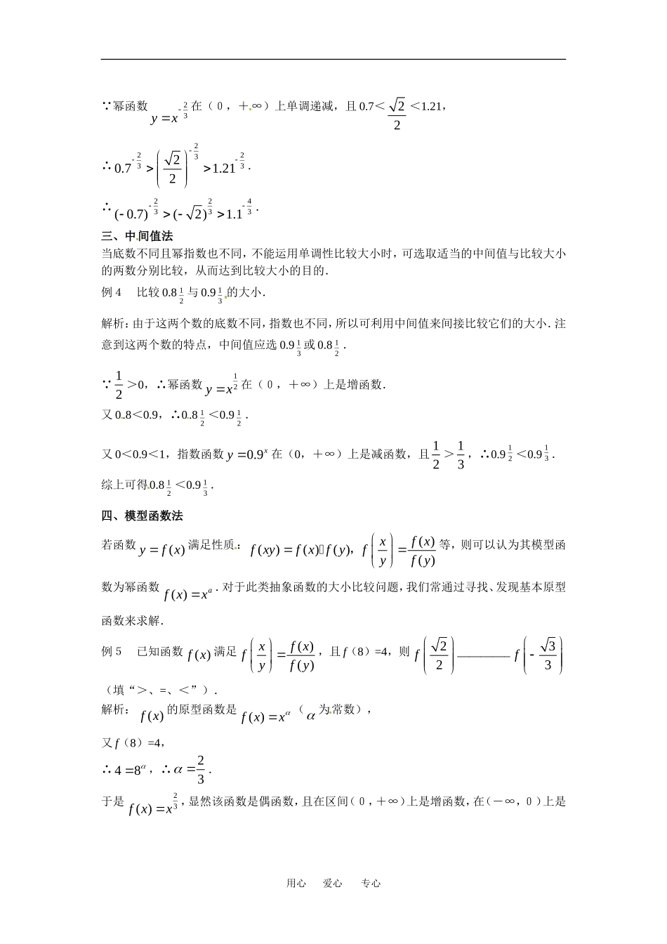数学：第3章《幂函数》素材3（新人教B必修1）_第2页