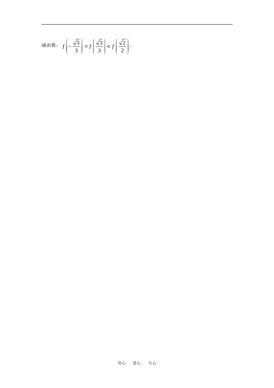 数学：第3章《幂函数》素材3（新人教B必修1）_第3页