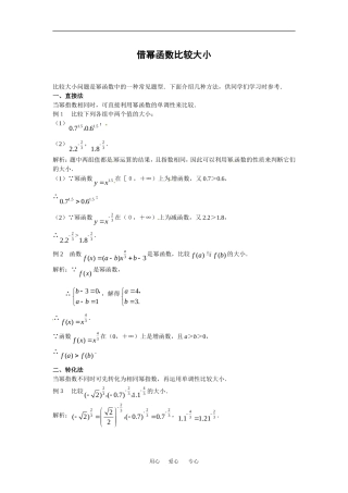 数学：第3章《幂函数》素材3（新人教B必修1）
