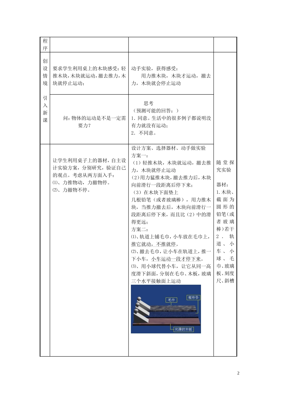 高一物理牛顿第一定律教学设计 新课标 豫教版 必修1_第2页