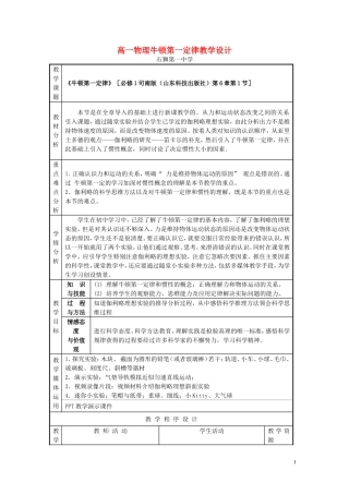 高一物理牛顿第一定律教学设计 新课标 豫教版 必修1