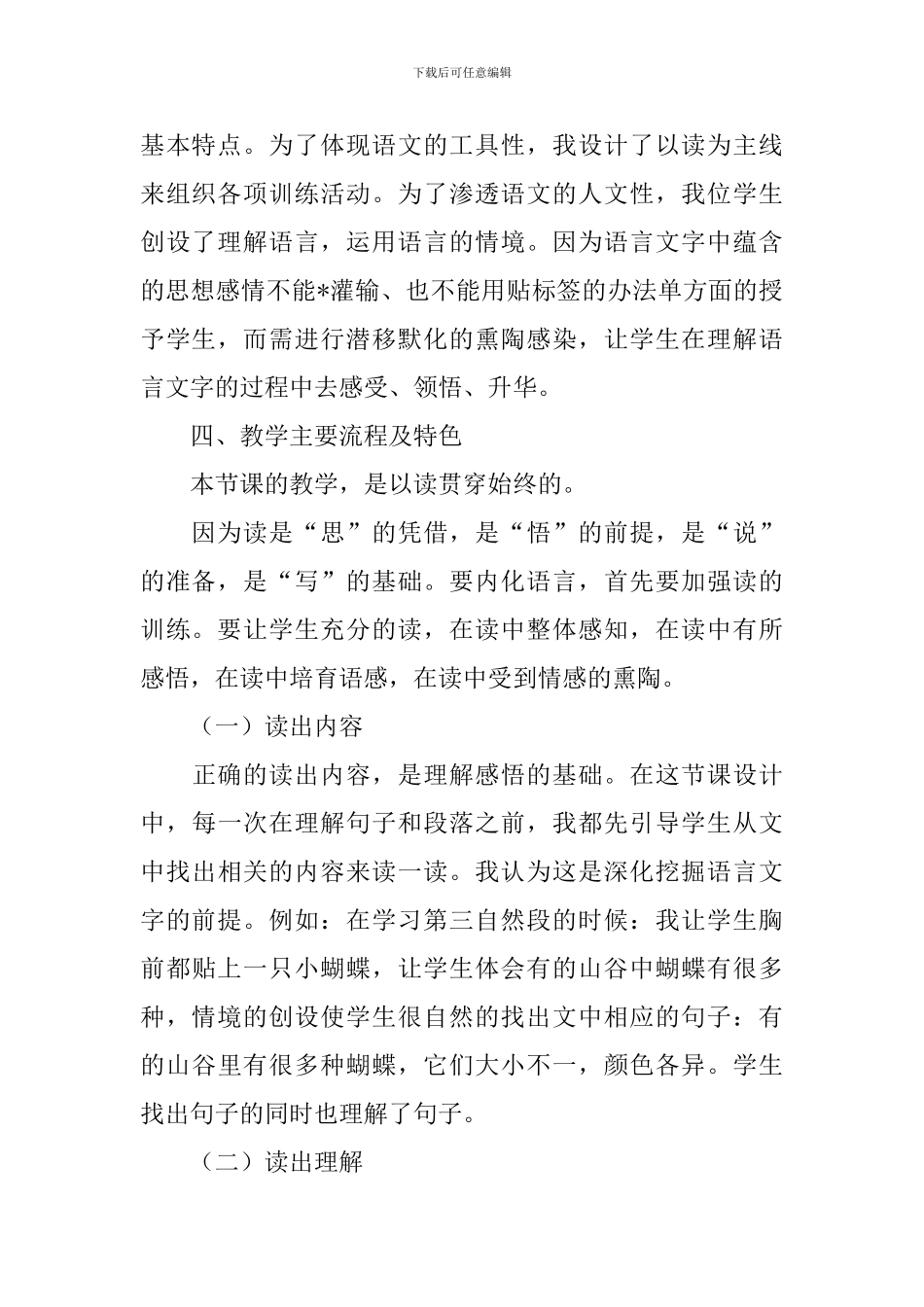 台湾的蝴蝶谷说课稿_第2页