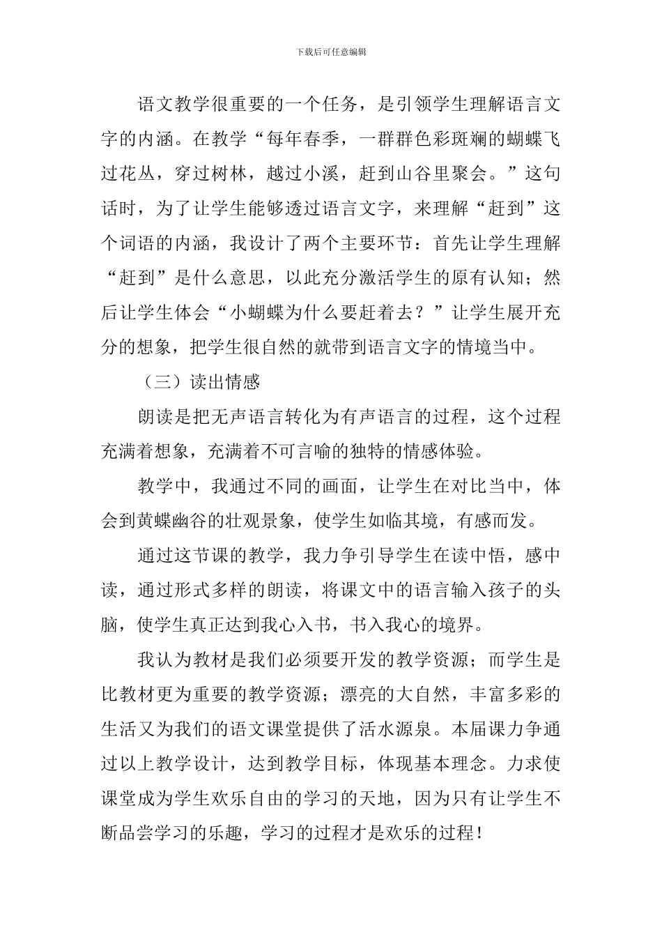 台湾的蝴蝶谷说课稿_第3页