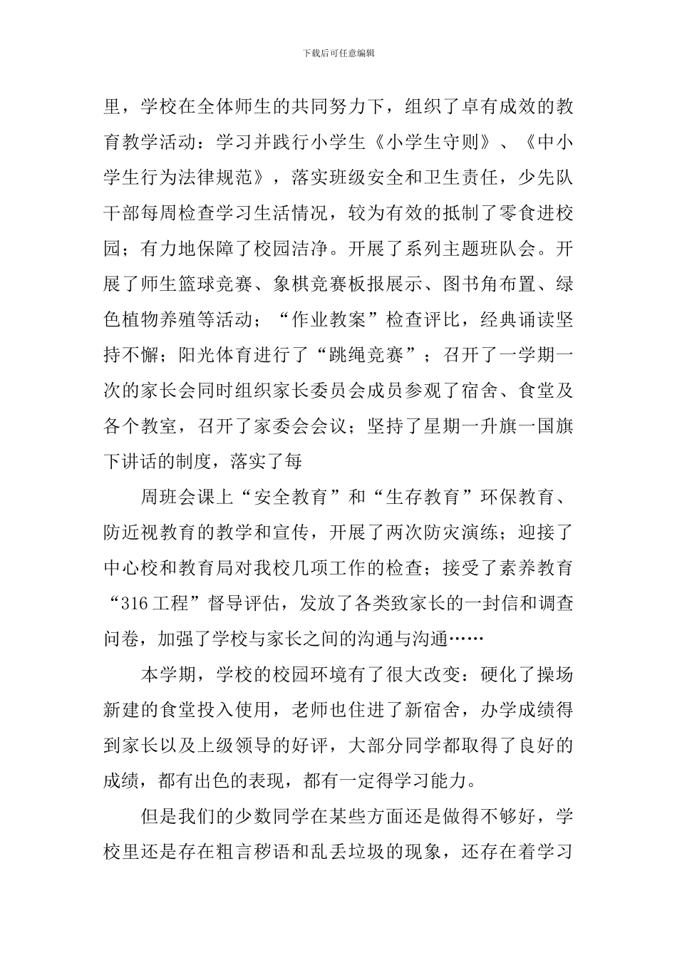 散学典礼校长讲话稿_第3页