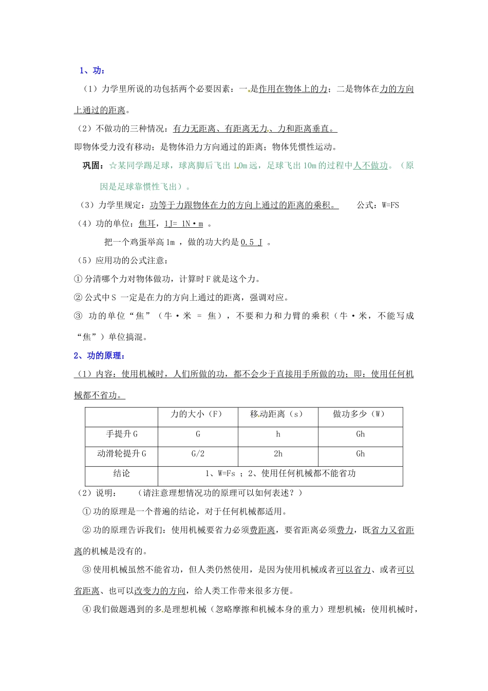浙江省乐清市盐盆一中九年级物理《功和机械能》教案 浙教版_第3页