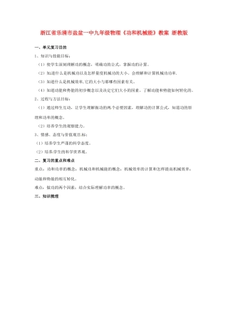 浙江省乐清市盐盆一中九年级物理《功和机械能》教案 浙教版