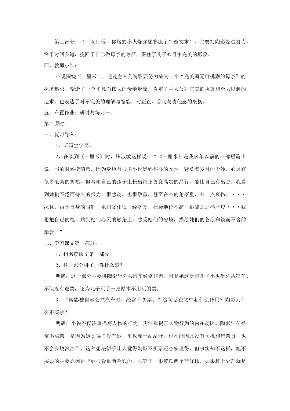 九年级语文上册 第6课《一厘米》精品教案 语文版-语文版初中九年级上册语文教案_第3页