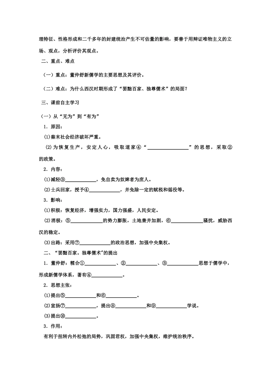 高二历史《“罢黜百家，独尊儒学”》课前自主学习学案 新人教版必修3_第2页