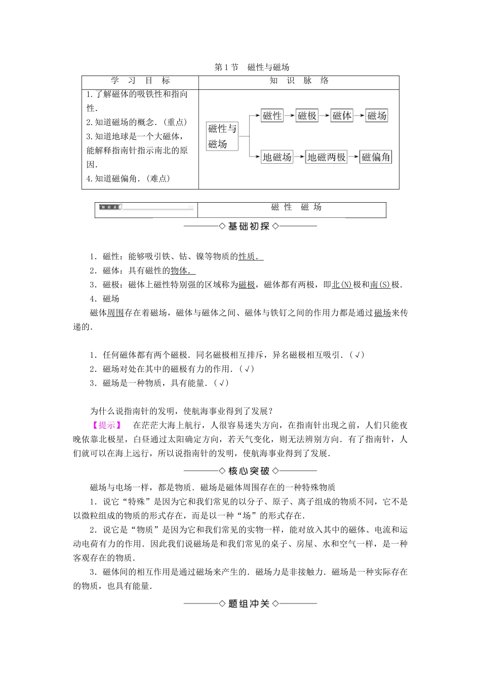 高中物理 第2章 磁及其应用 第1节 磁性与磁场学案 鲁科版选修1-1-鲁科版高二选修1-1物理学案_第1页