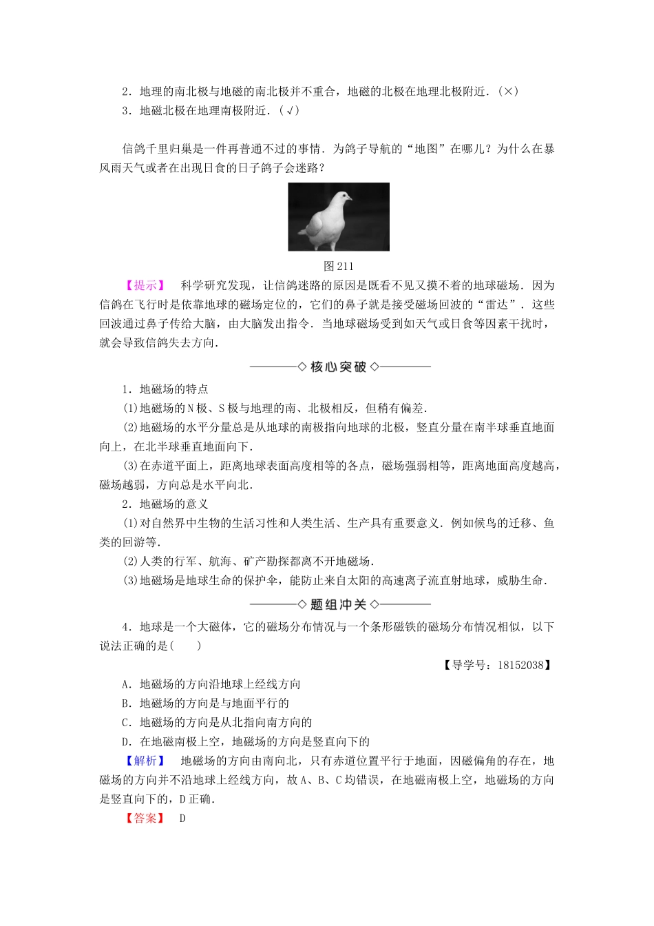 高中物理 第2章 磁及其应用 第1节 磁性与磁场学案 鲁科版选修1-1-鲁科版高二选修1-1物理学案_第3页