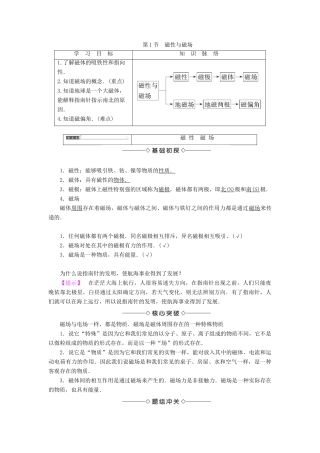 高中物理 第2章 磁及其应用 第1节 磁性与磁场学案 鲁科版选修1-1-鲁科版高二选修1-1物理学案