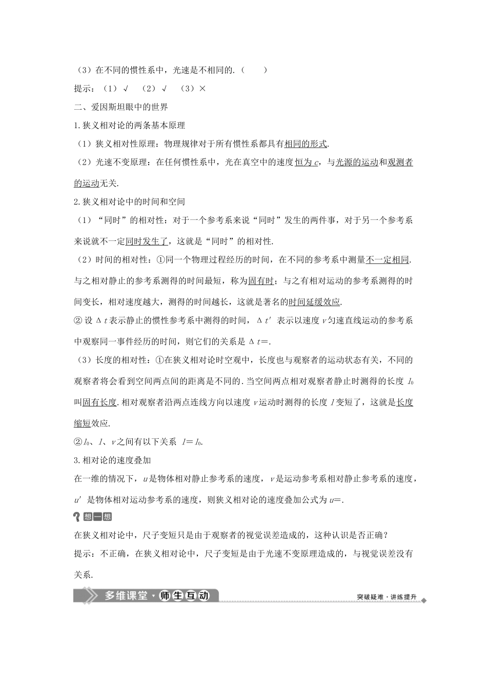 高中物理 第6章 相对论与天体物理 第1节 牛顿眼中的世界 第2节 爱因斯坦眼中的世界学案 鲁科版选修3-4-鲁科版高二选修3-4物理学案_第2页