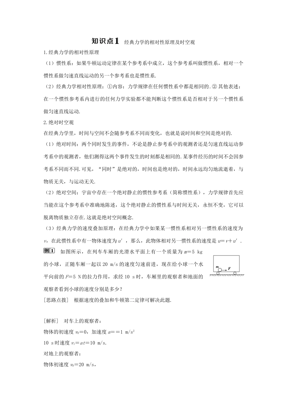 高中物理 第6章 相对论与天体物理 第1节 牛顿眼中的世界 第2节 爱因斯坦眼中的世界学案 鲁科版选修3-4-鲁科版高二选修3-4物理学案_第3页