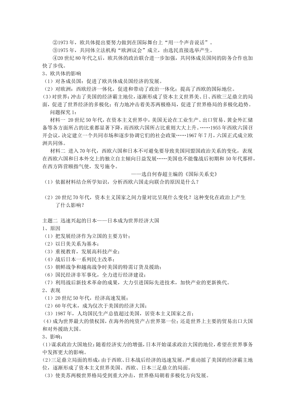 《新兴力量的崛起》教案（3）_第2页