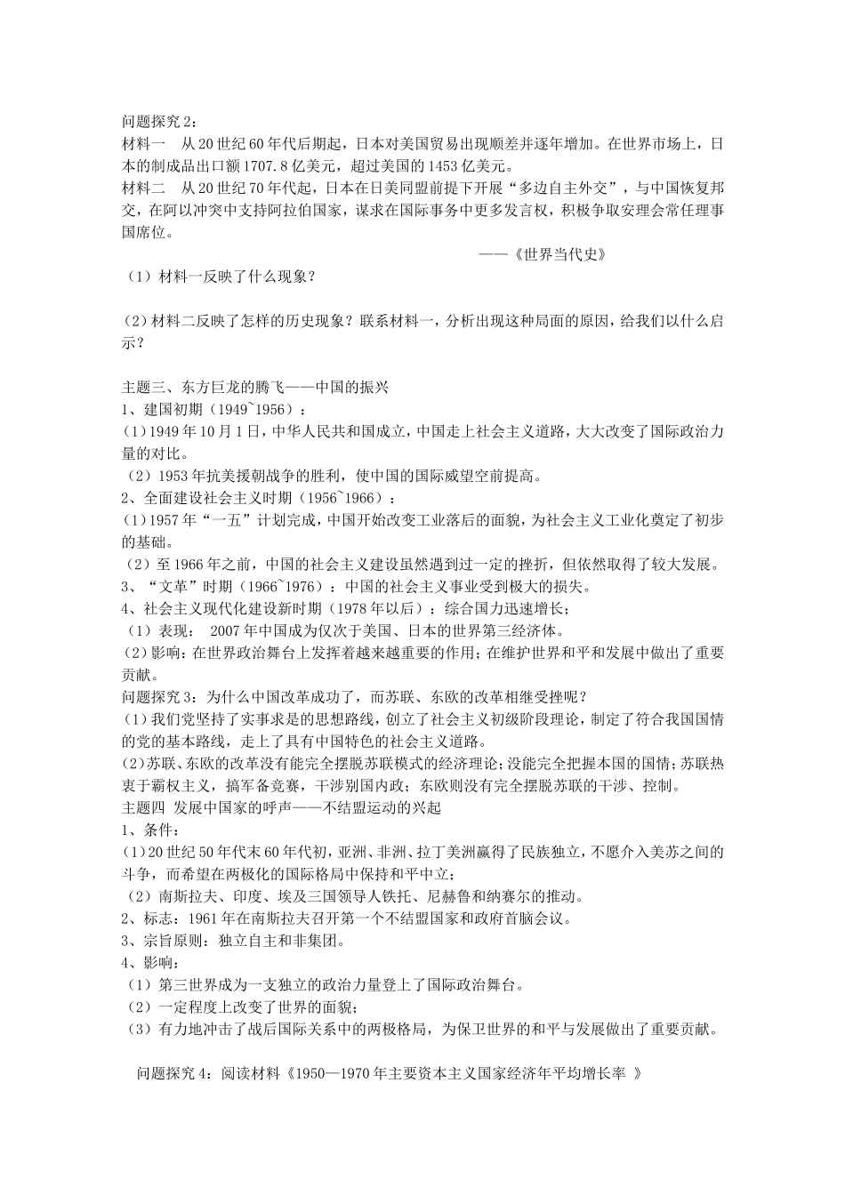 《新兴力量的崛起》教案（3）_第3页