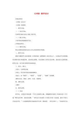 山东省曲阜市陵城镇中学九年级语文《乡愁》教学设计 (1)