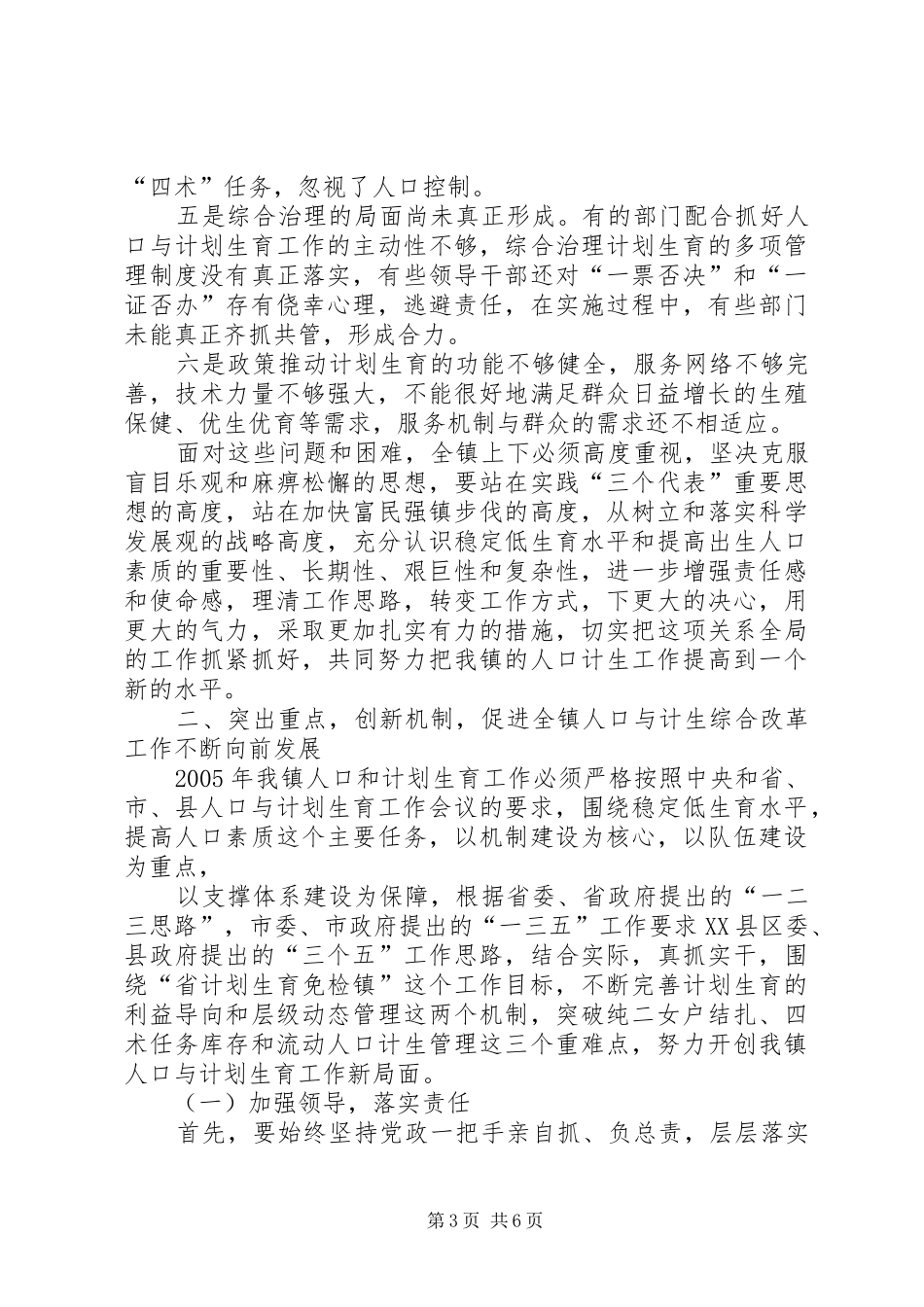 在全镇计生工作会议上的讲话发言(1)_第3页