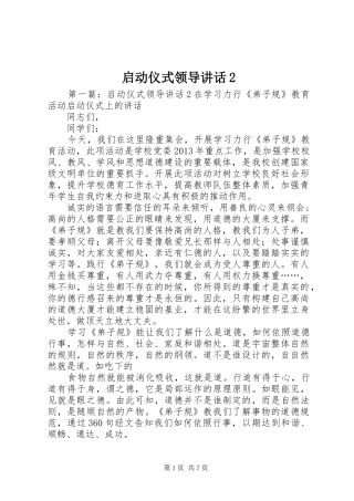 启动仪式领导讲话发言2