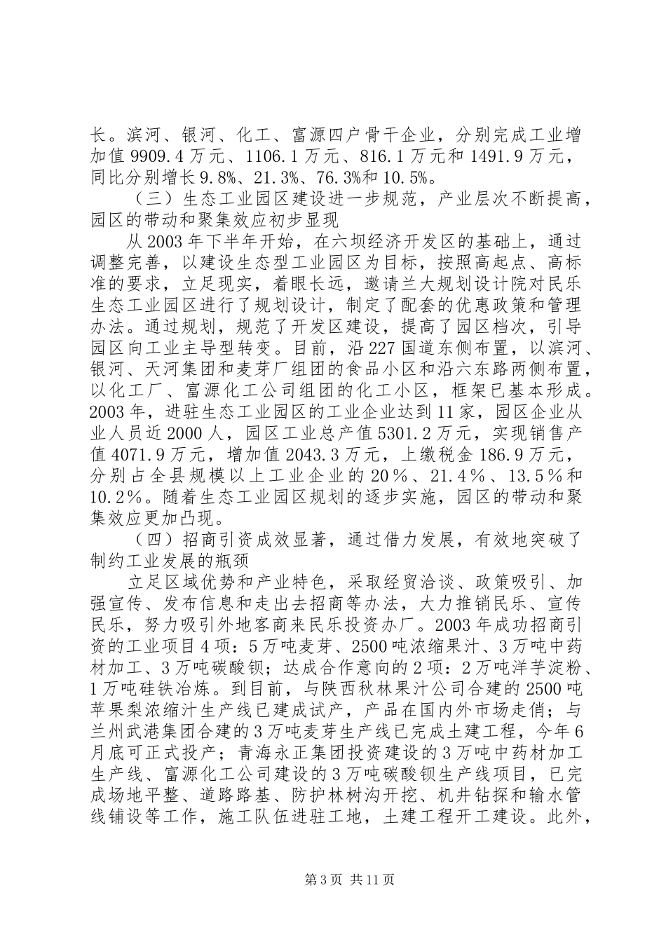 在全县城市经济工作会议上的讲话发言(1)_第3页