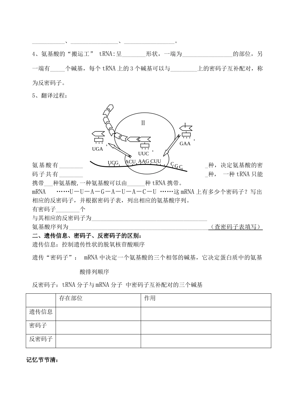 射阳二中高一生物14_第2页