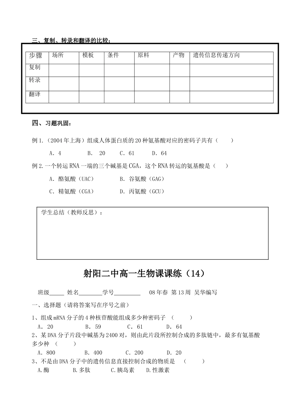 射阳二中高一生物14_第3页