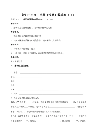 射阳二中高一生物14