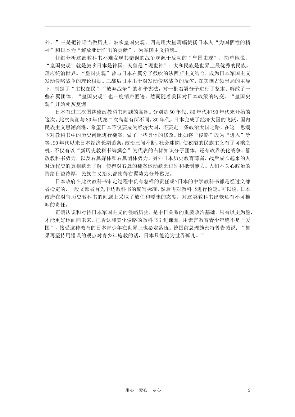 【精品】高中历史 第四章   两极格局下的世界 第二节战后的主要资本主义国家(备课资料) 大纲人教版_第2页