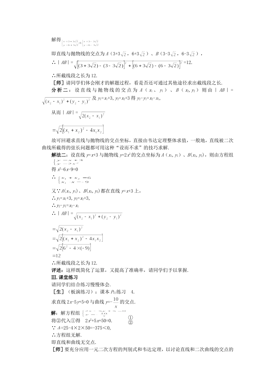 【精品】高二数学 7.5曲线和方程(第四课时)大纲人教版必修_第2页