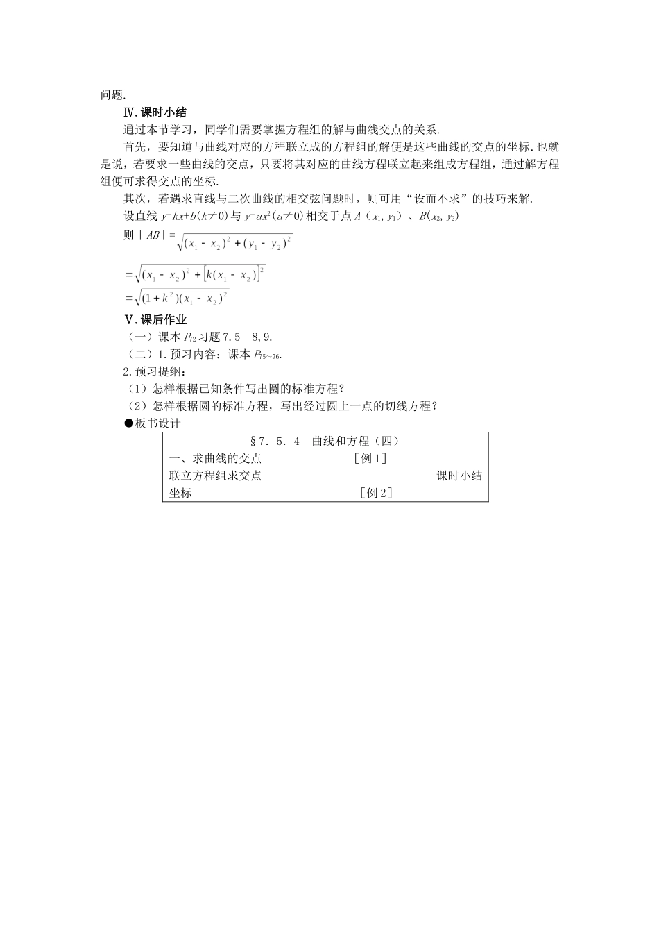 【精品】高二数学 7.5曲线和方程(第四课时)大纲人教版必修_第3页