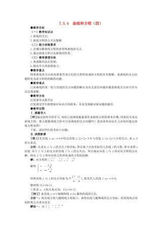 【精品】高二数学 7.5曲线和方程(第四课时)大纲人教版必修