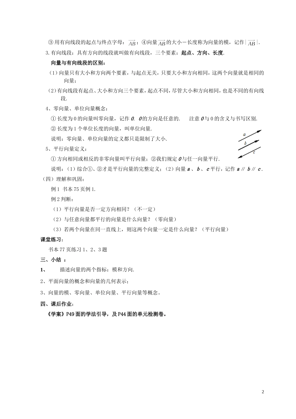 湖南省长沙市一中高中数学 《2.1向量的物理背景与概念及向量的几何表示》教案 新人教A版必修4_第2页