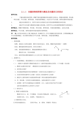 湖南省长沙市一中高中数学 《2.1向量的物理背景与概念及向量的几何表示》教案 新人教A版必修4