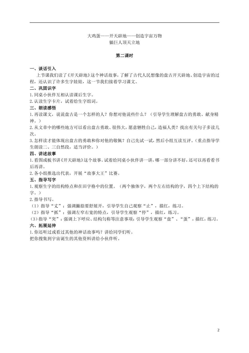 二年级语文上册 开天辟地 2教案 语文S版_第2页